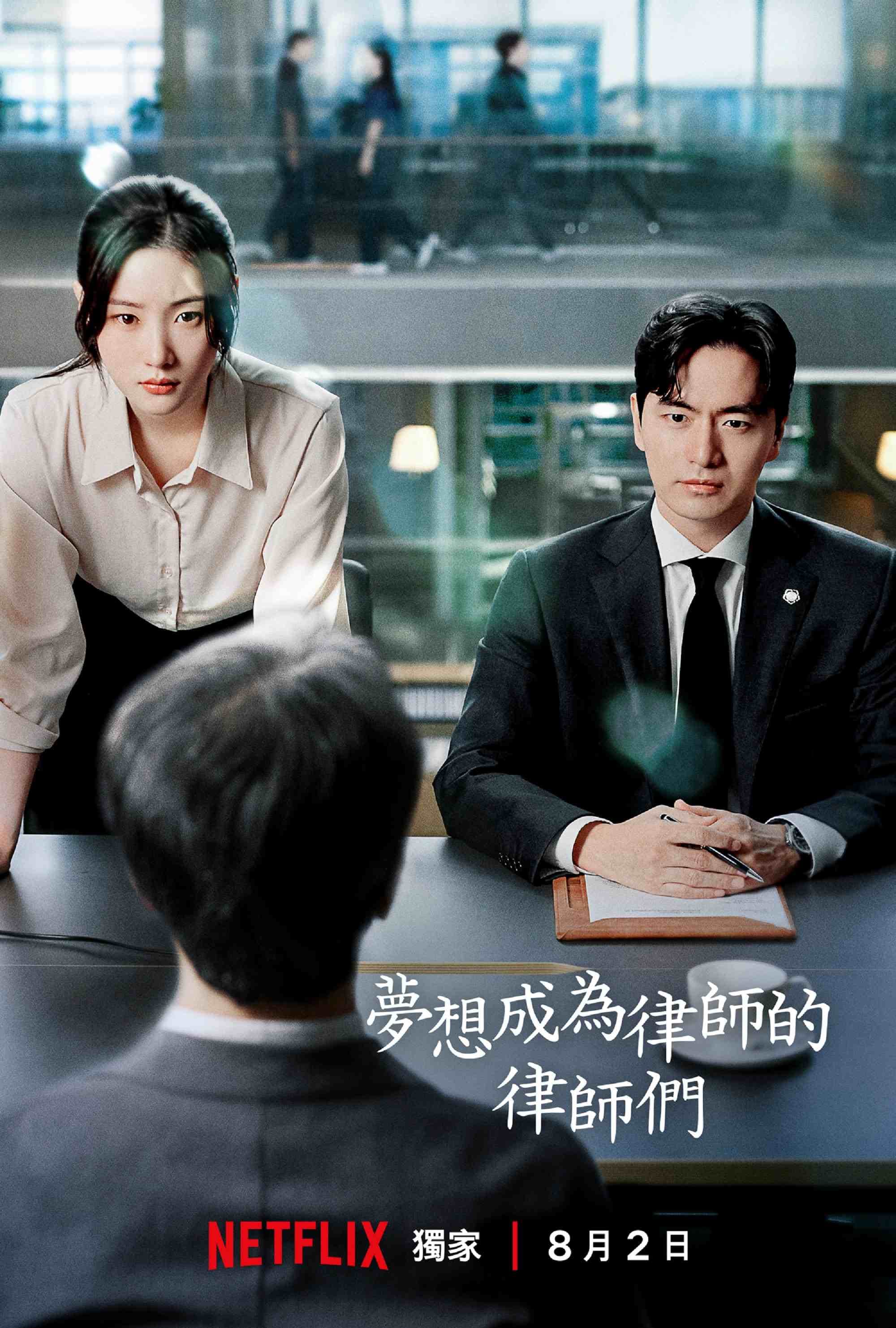 夢想成為律師的律師們